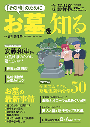 文藝春秋表紙