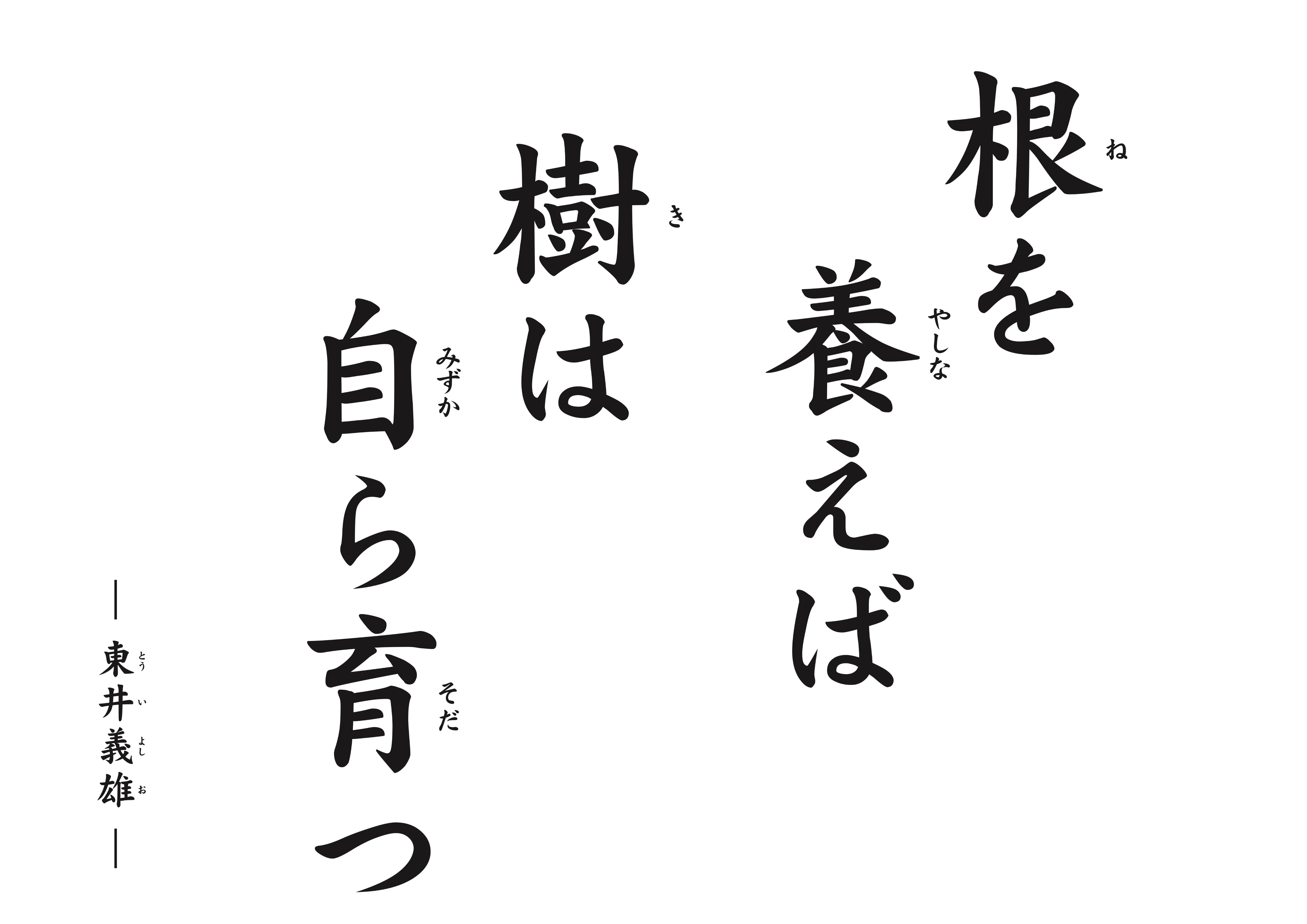 南御堂今月の一言