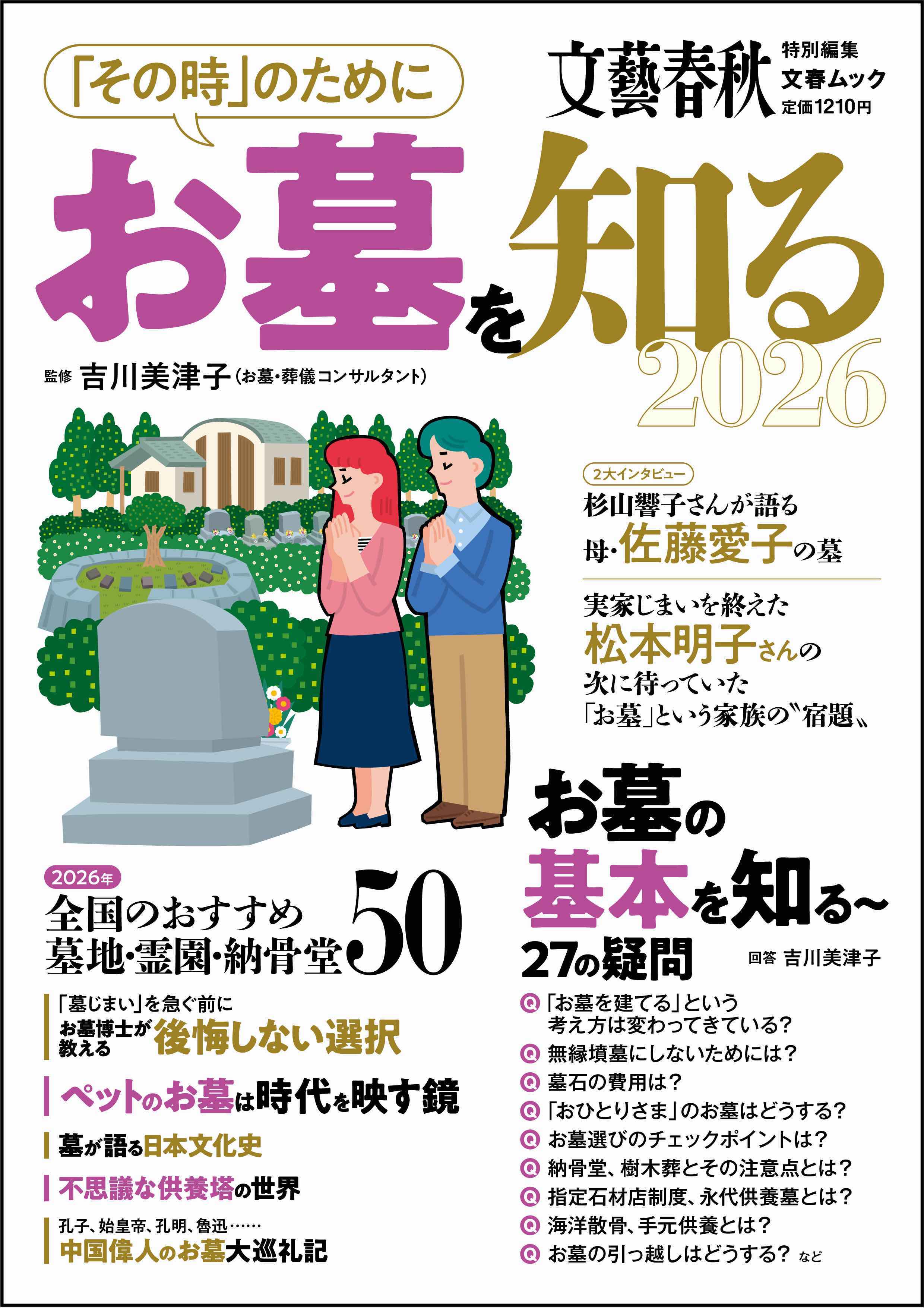 文藝春秋表紙