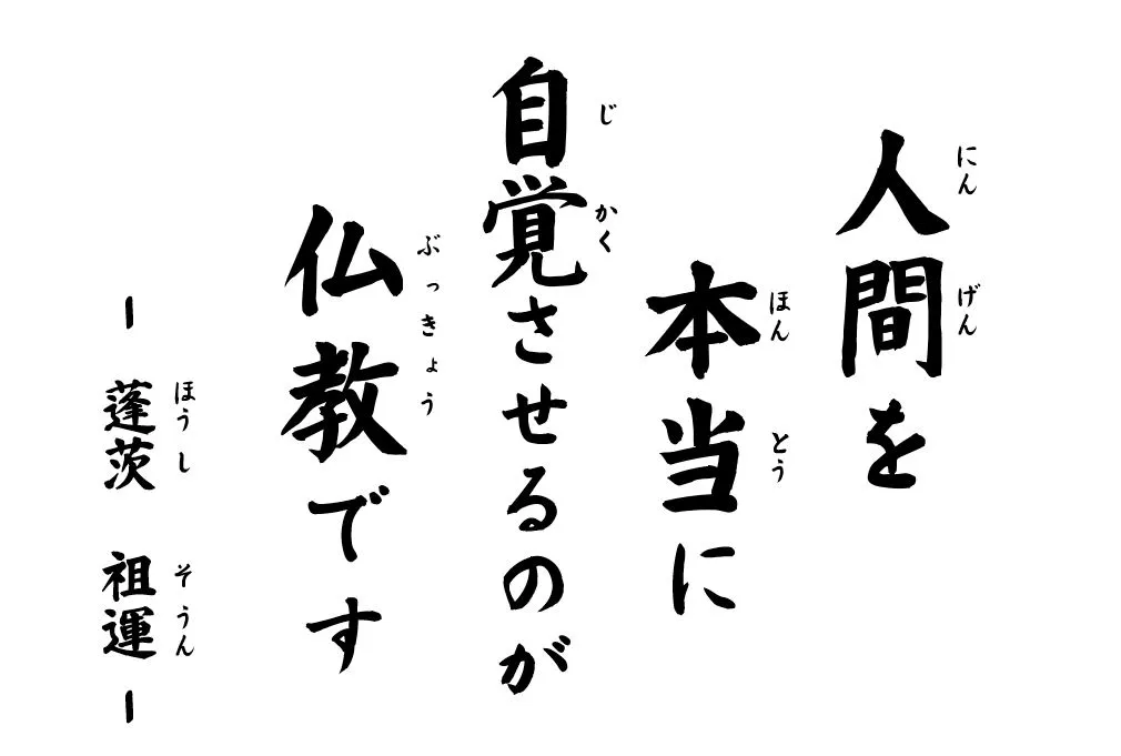 南御堂今月の一言